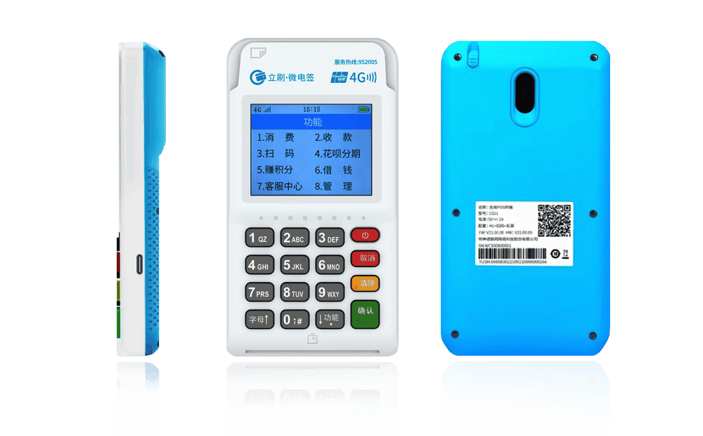 前锋立刷电签POS机